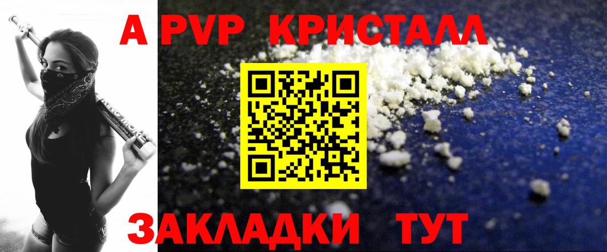 Ангарск  A-PVP Соль  Alpha PVP крисы CK  А ПВП СК КРИС  Вход с VPN 