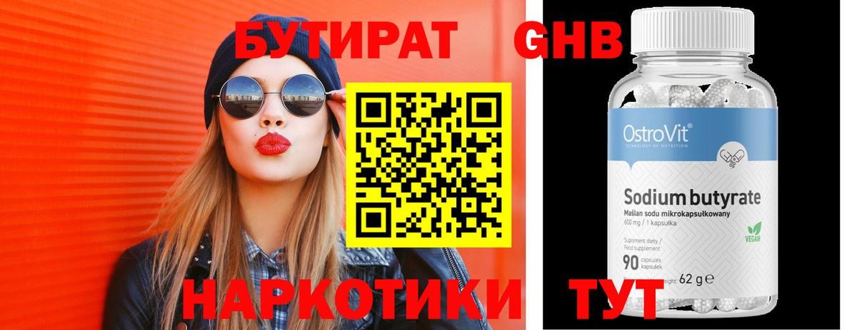 Ангарск  БУТИРАТ 99%  БУТИРАТ  Вход с VPN 
