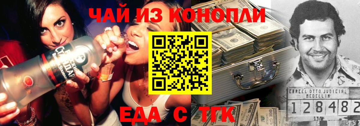 Еда ТГК конопля Ангарск