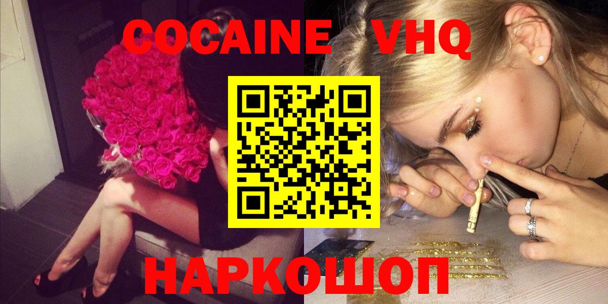 Кокаин 97% Ангарск
