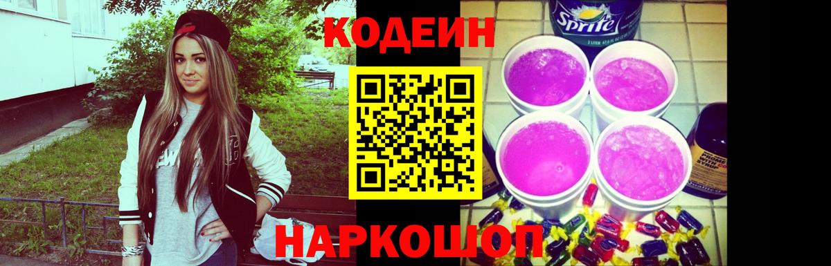 Codein Purple Drank Ангарск