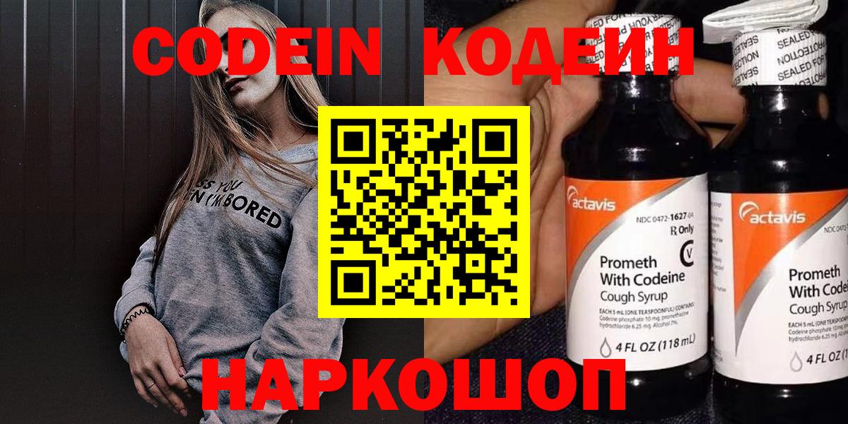 Ангарск  Кодеин напиток Lean (лин)  Вход с VPN 