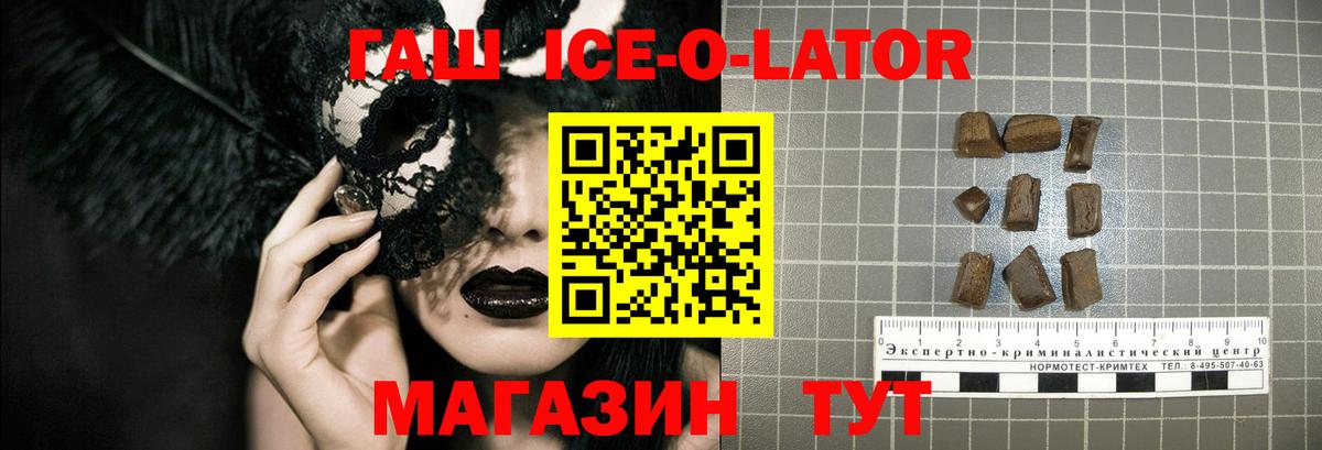ГАШИШ ice o lator  Вход с VPN  ГАШИШ убойный  Ангарск 