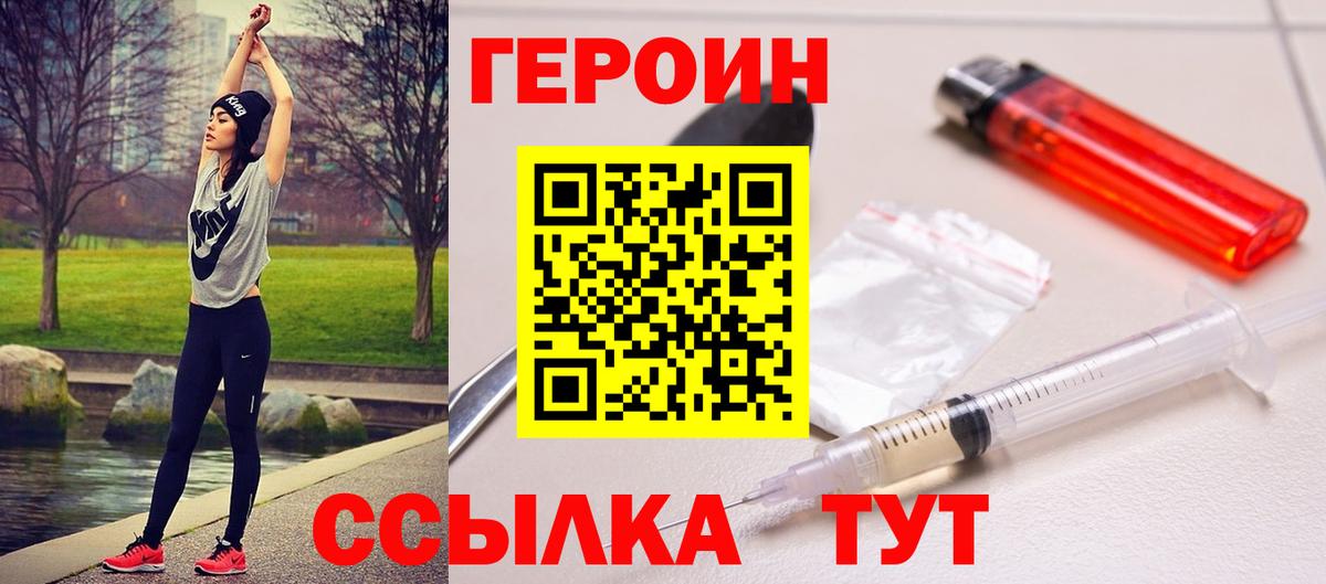 Героин герыч Ангарск