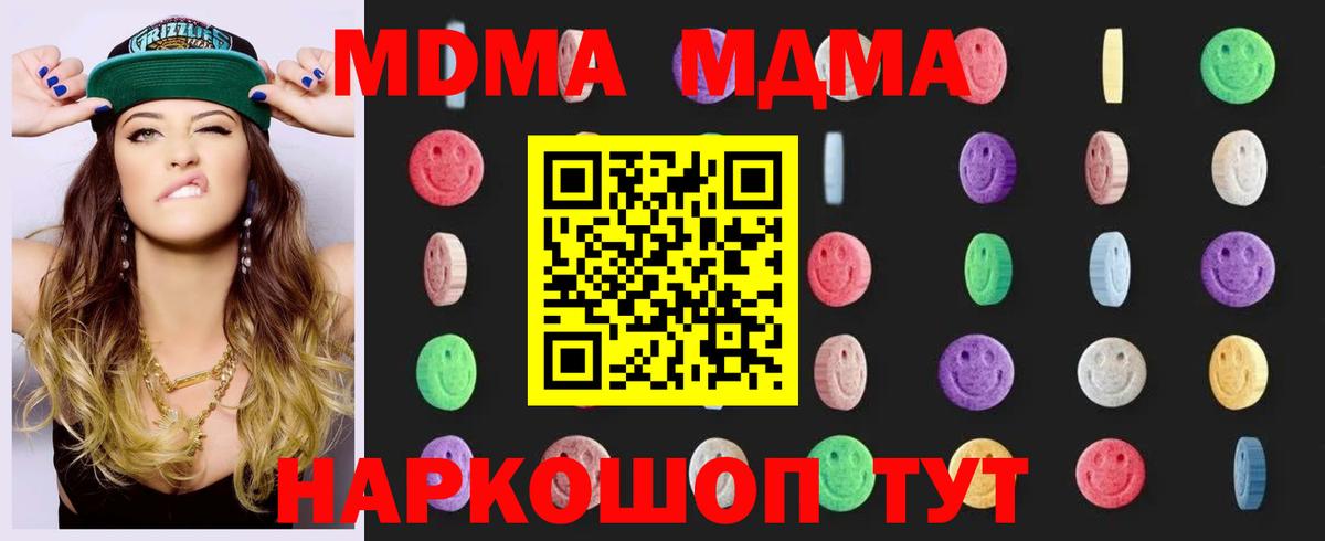 MDMA кристаллы Ангарск