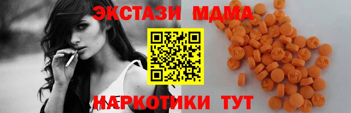 Ангарск  MDMA  МДМА кристаллы  Вход с VPN  МДМА молли 