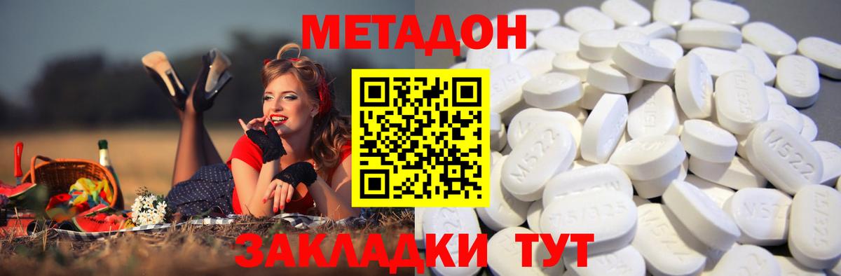 Ангарск  МЕТАДОН methadone  МЕТАДОН кристалл  Вход с VPN 