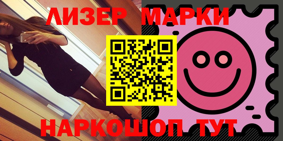 Марки 25I-NBOMe 1,5мг Ангарск