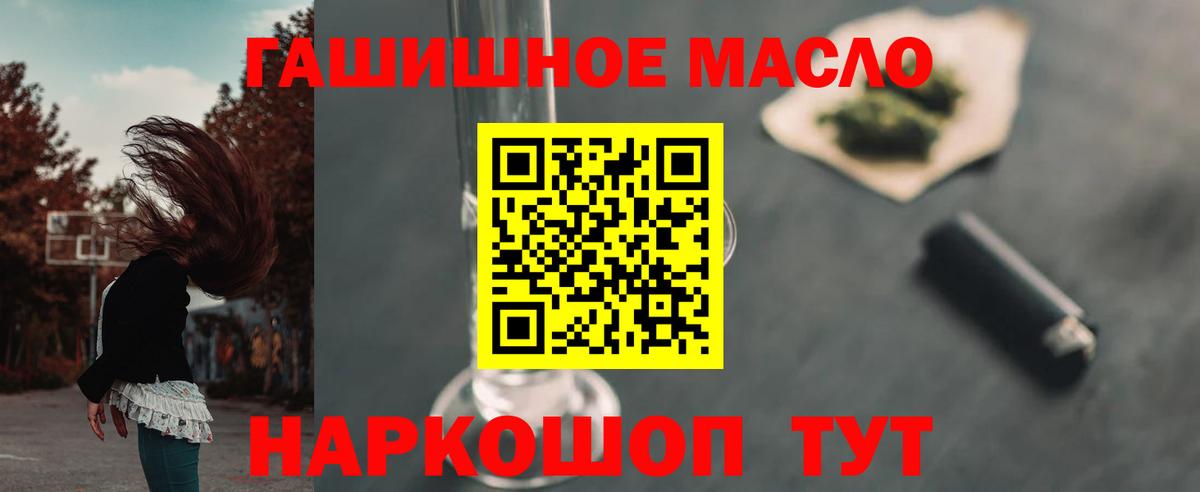 ТГК гашишное масло Ангарск